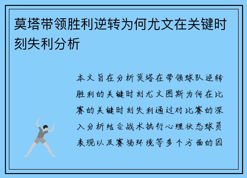 莫塔带领胜利逆转为何尤文在关键时刻失利分析