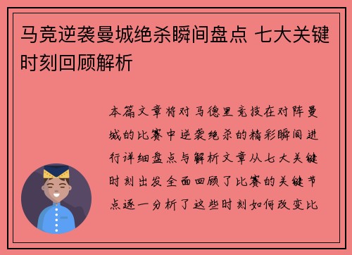 马竞逆袭曼城绝杀瞬间盘点 七大关键时刻回顾解析 马竞逆袭曼城绝杀瞬间盘点 七大关键时刻回顾解析