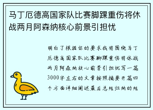 马丁厄德高国家队比赛脚踝重伤将休战两月阿森纳核心前景引担忧