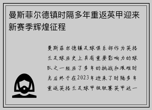 曼斯菲尔德镇时隔多年重返英甲迎来新赛季辉煌征程