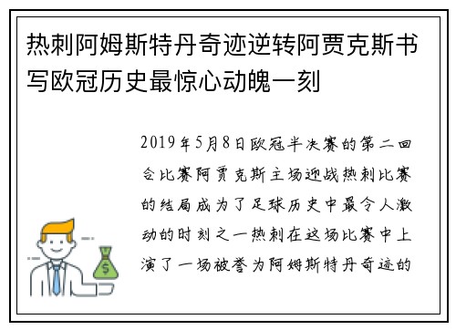 热刺阿姆斯特丹奇迹逆转阿贾克斯书写欧冠历史最惊心动魄一刻