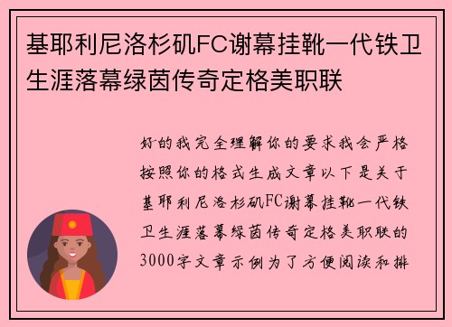 基耶利尼洛杉矶FC谢幕挂靴一代铁卫生涯落幕绿茵传奇定格美职联